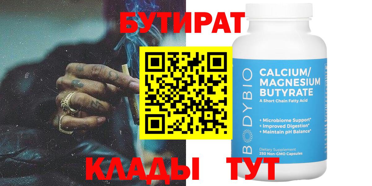 Бутират оксана  Вход с VPN  Кохма 