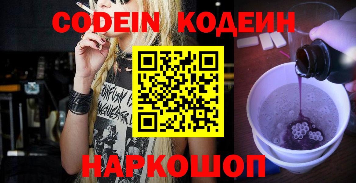 Кодеин Purple Drank  Кодеин Purple Drank  Вход с VPN  Кохма 