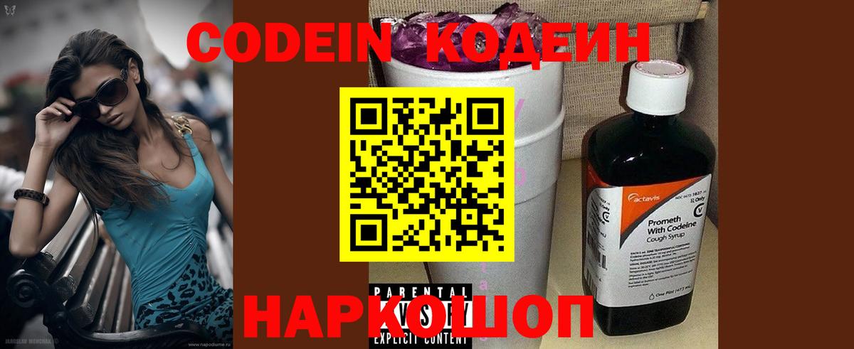 Кодеин Purple Drank Кохма