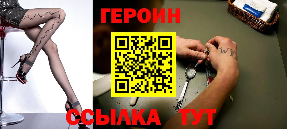 Героин хмурый Кохма